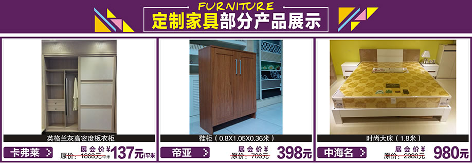 帝亚,中海名,得宝莱,红树湾首届家博会总店,广州家具卖场,家具网上商城